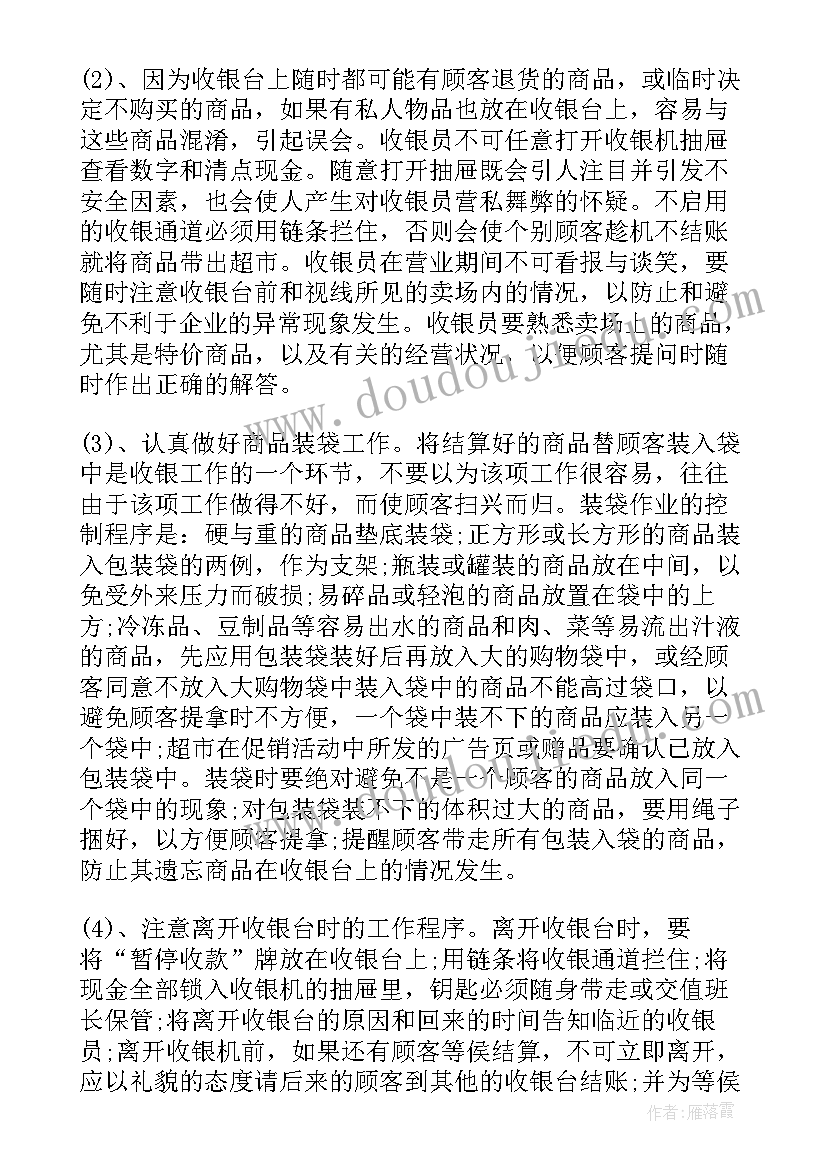 收银主管转正申请书(精选8篇)