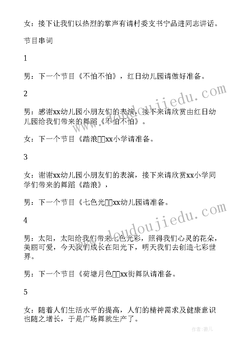 六月节目串词(优质6篇)