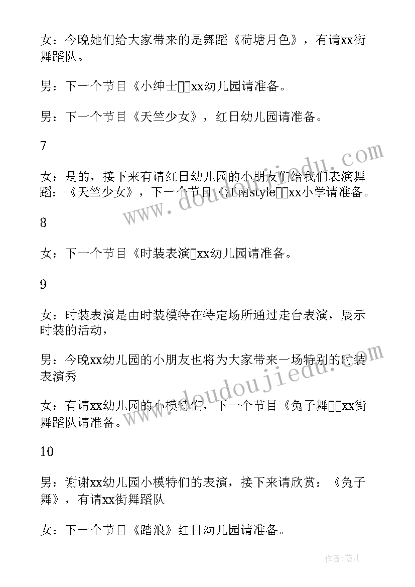 六月节目串词(优质6篇)