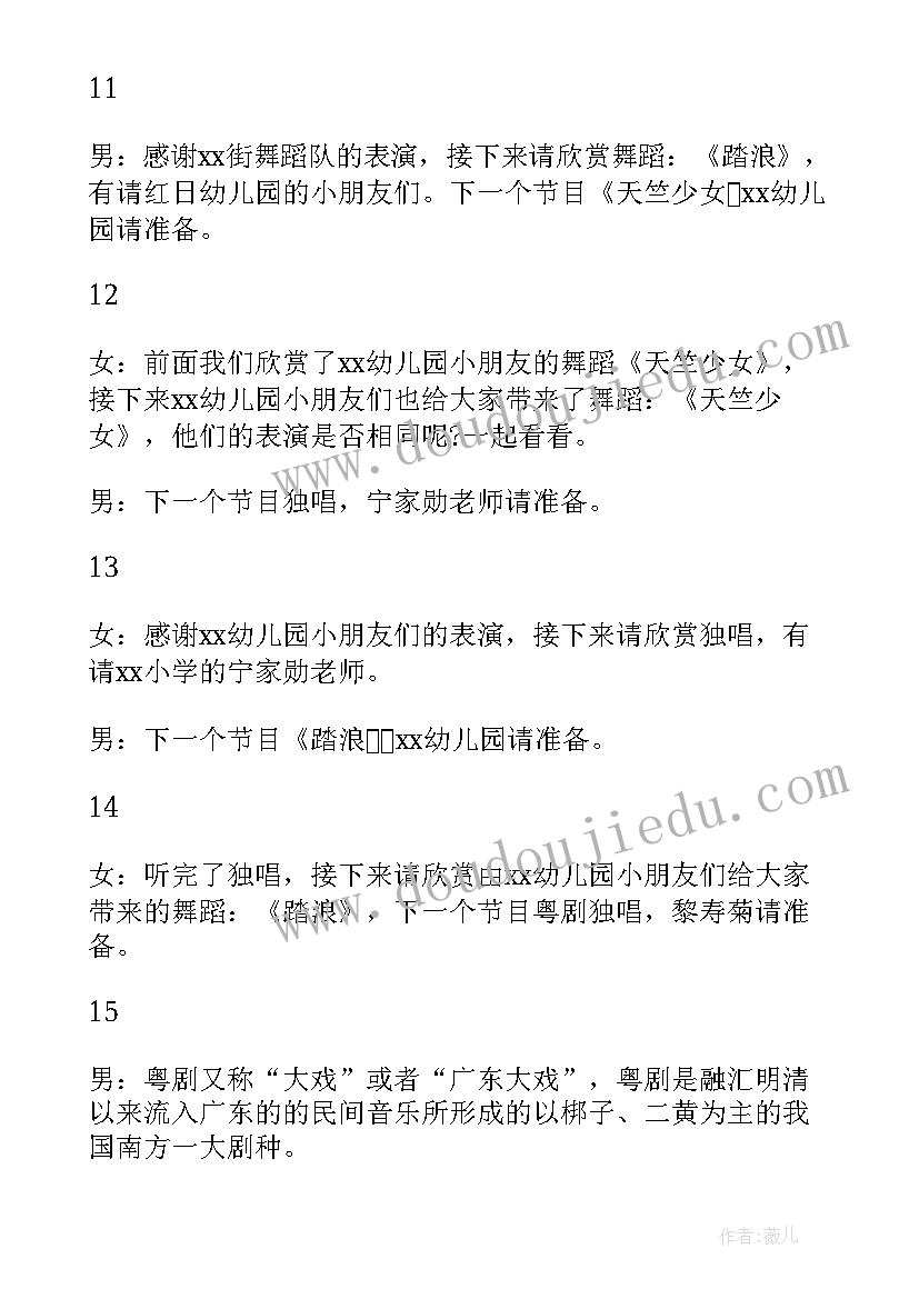 六月节目串词(优质6篇)