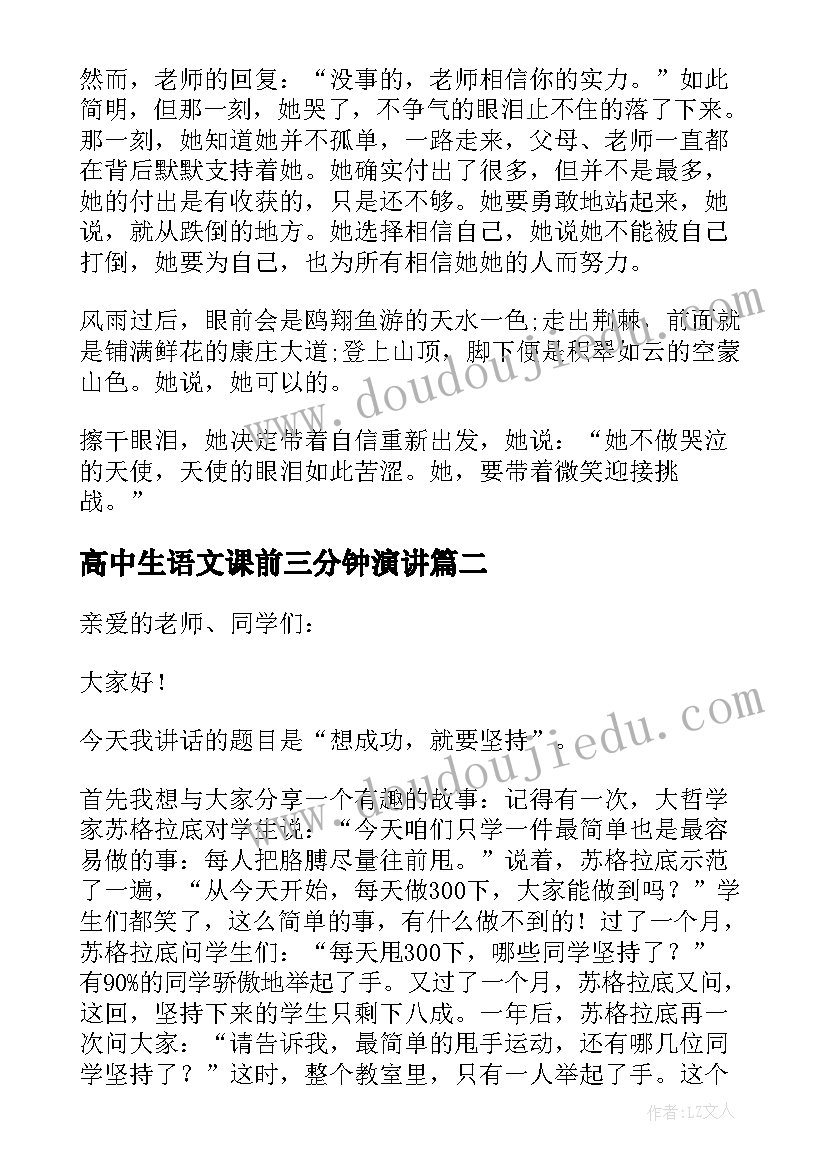 2023年高中生语文课前三分钟演讲 高中语文课的课前三分钟演讲(模板5篇)