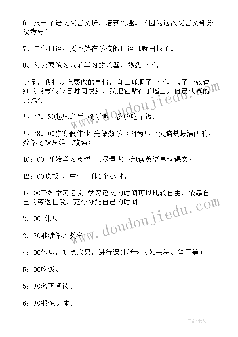 2023年新学期计划(大全10篇)