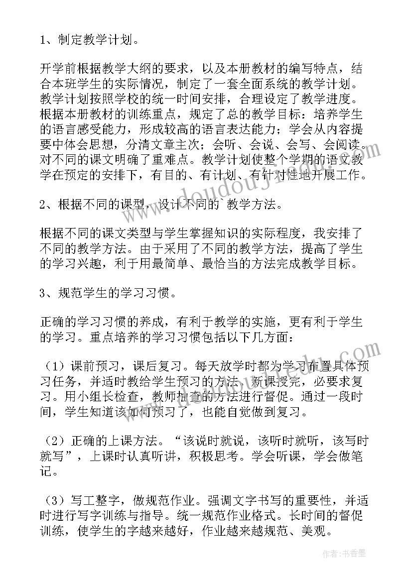 四年级语文反思 四年级语文教学反思(优质6篇)