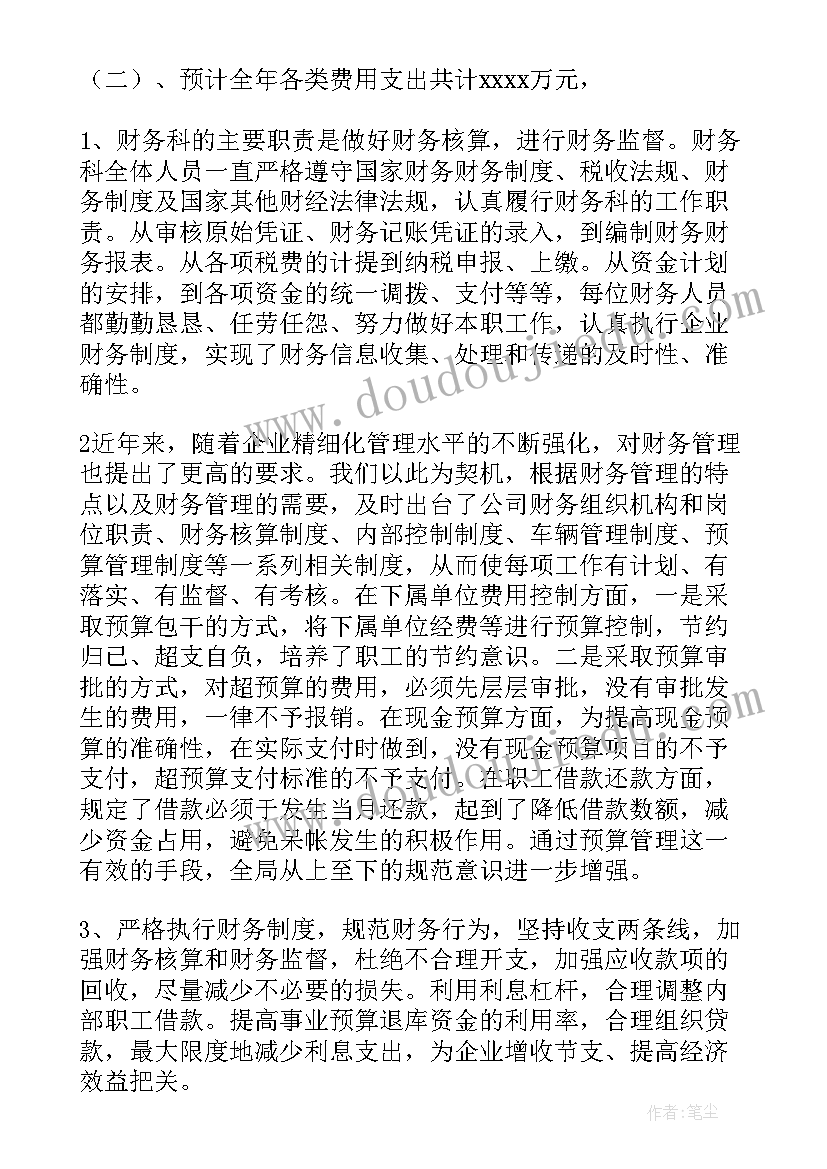 最新企业个人财务工作总结 企业财务个人工作总结(实用9篇)