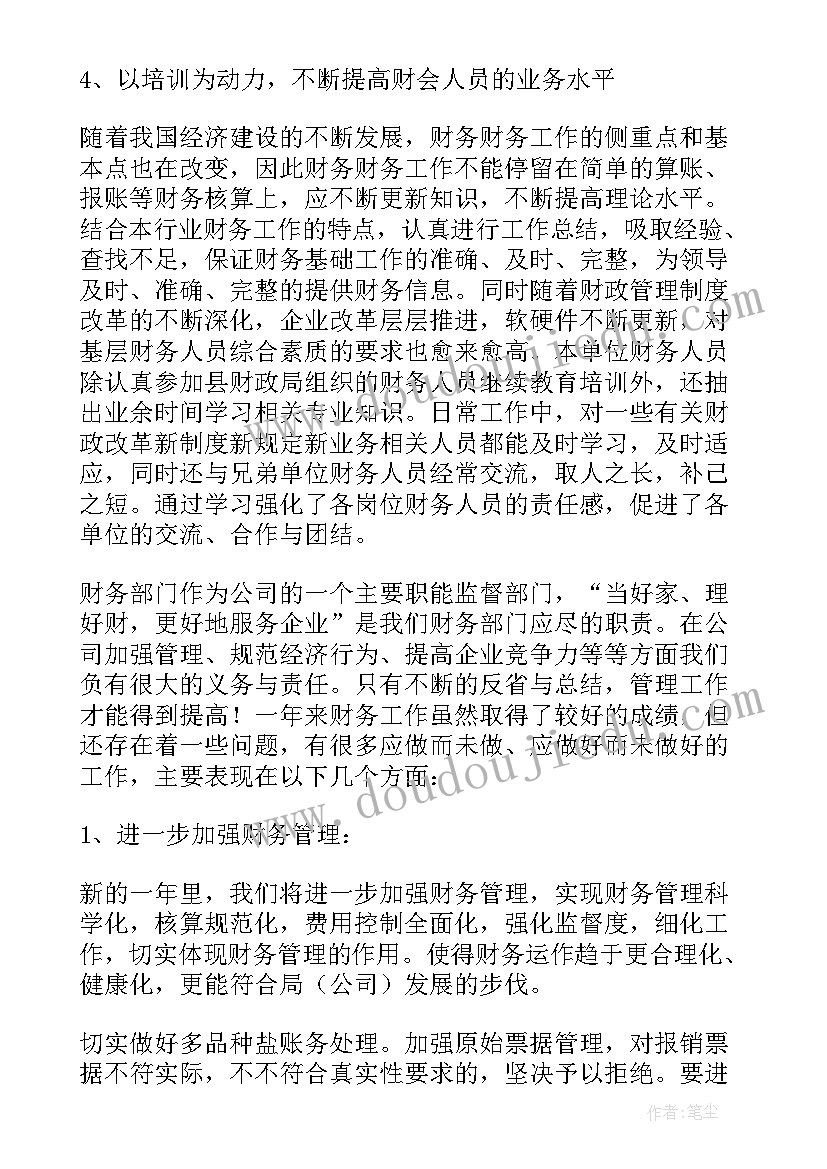 最新企业个人财务工作总结 企业财务个人工作总结(实用9篇)