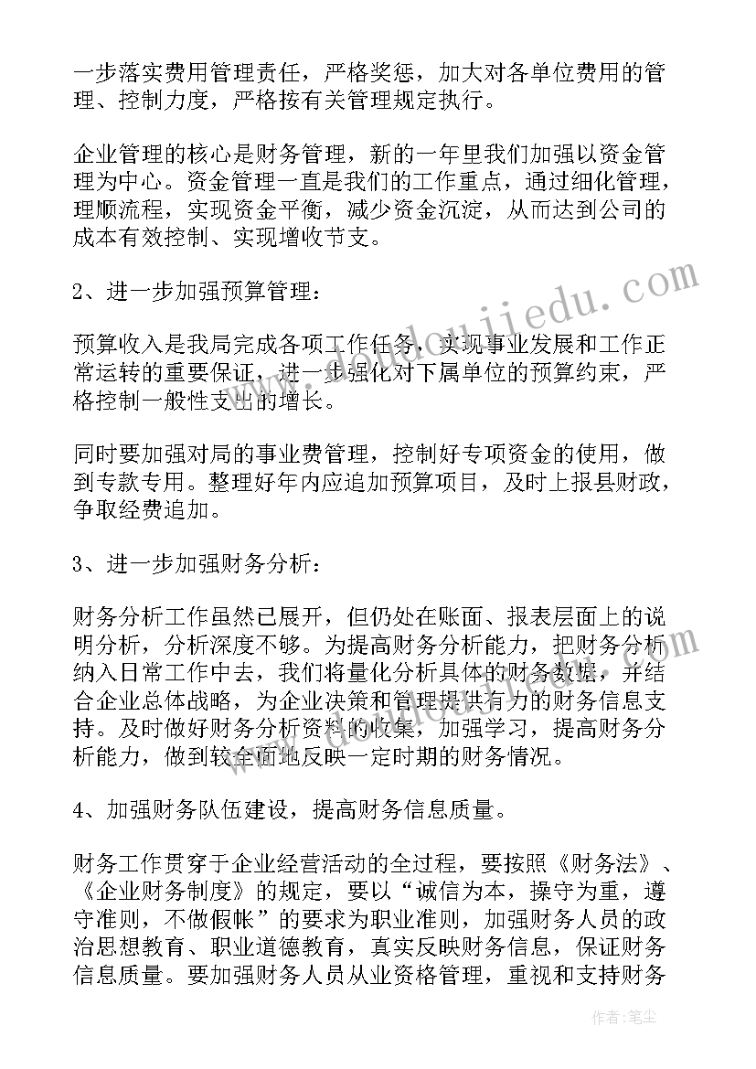 最新企业个人财务工作总结 企业财务个人工作总结(实用9篇)