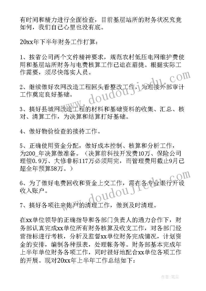 最新企业个人财务工作总结 企业财务个人工作总结(实用9篇)