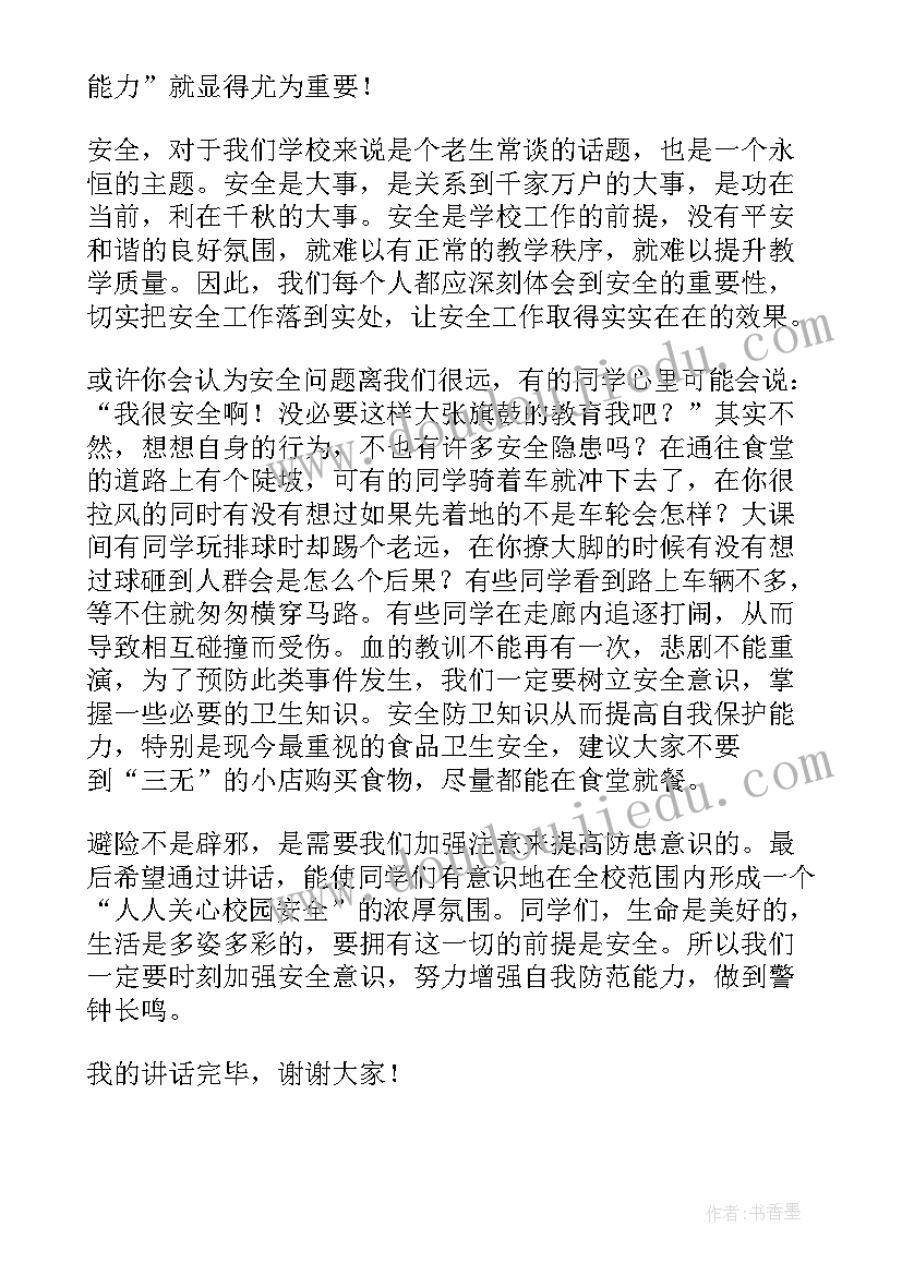 校园安全的国旗下讲话稿 校园安全国旗下讲话稿(优质5篇)