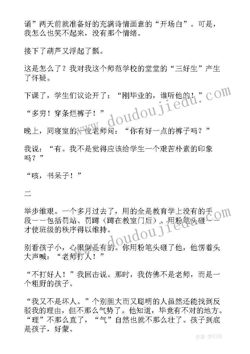 2023年从语文书中我学到了 感受特级教师于永正语文论文(优质9篇)