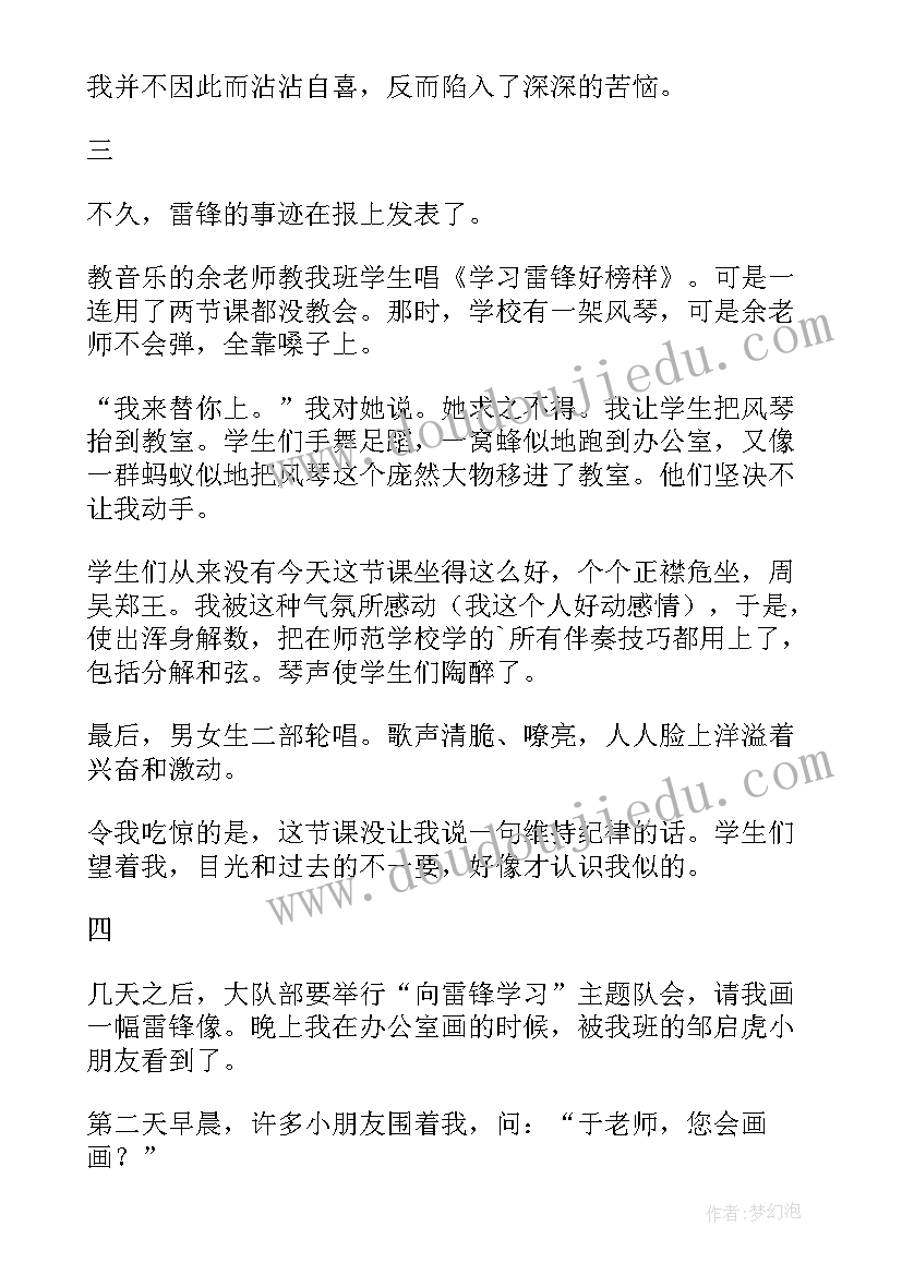 2023年从语文书中我学到了 感受特级教师于永正语文论文(优质9篇)