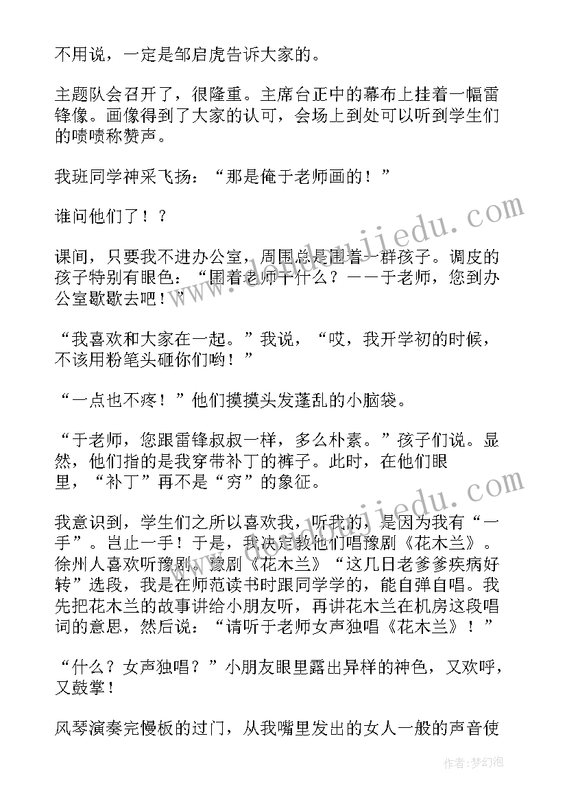 2023年从语文书中我学到了 感受特级教师于永正语文论文(优质9篇)