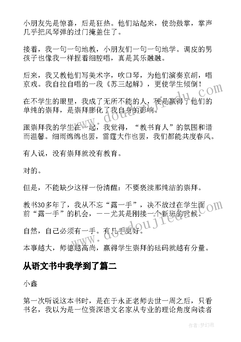 2023年从语文书中我学到了 感受特级教师于永正语文论文(优质9篇)