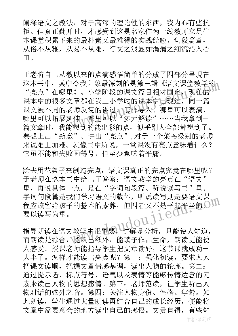 2023年从语文书中我学到了 感受特级教师于永正语文论文(优质9篇)