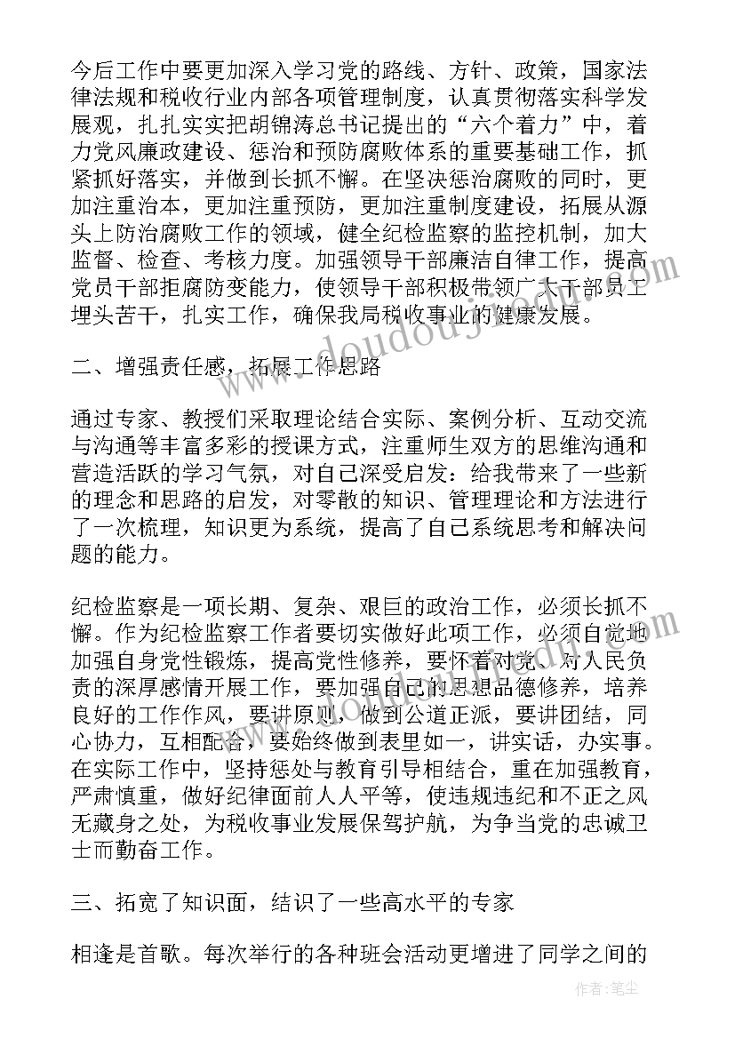 纪检监察干部培训心得体会(实用5篇)