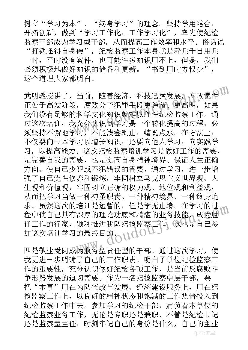 纪检监察干部培训心得体会(实用5篇)