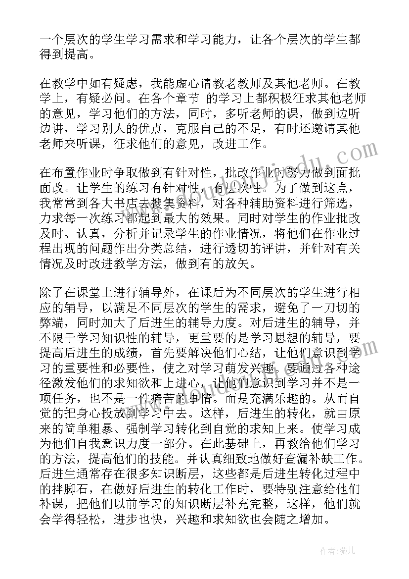 小学一年级数学教学工作总结个人(精选10篇)