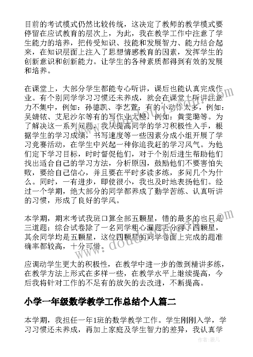 小学一年级数学教学工作总结个人(精选10篇)