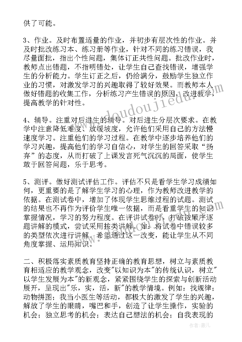 小学一年级数学教学工作总结个人(精选10篇)