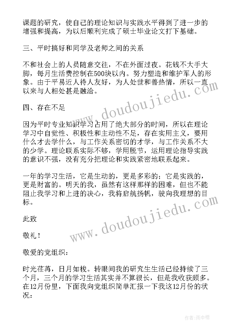 2023年入党积极分子思想汇报研究生(实用9篇)