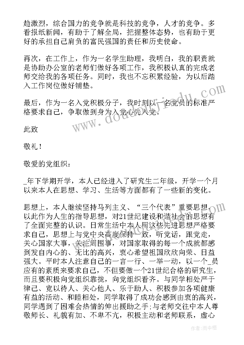 2023年入党积极分子思想汇报研究生(实用9篇)