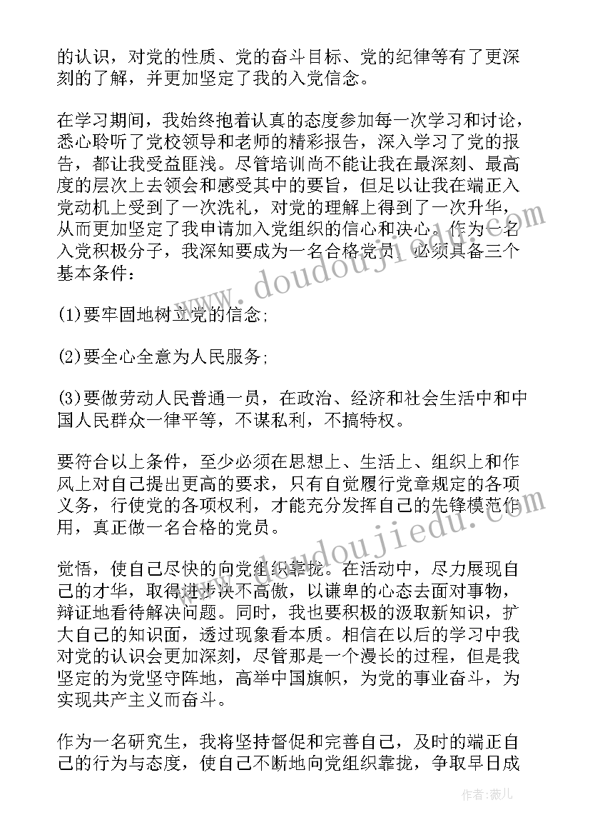 最新研究生思想报告 研究生思想汇报(大全6篇)