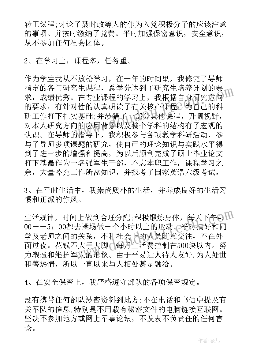 最新研究生思想报告 研究生思想汇报(大全6篇)