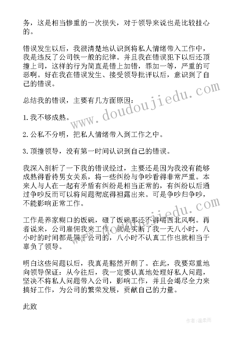 最新给领导的道歉信检讨书三千字 给领导的道歉书给领导的道歉信检讨书(优秀5篇)