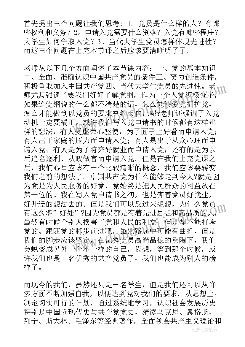 教师入党转正表态发言 入党转正表态发言(大全5篇)