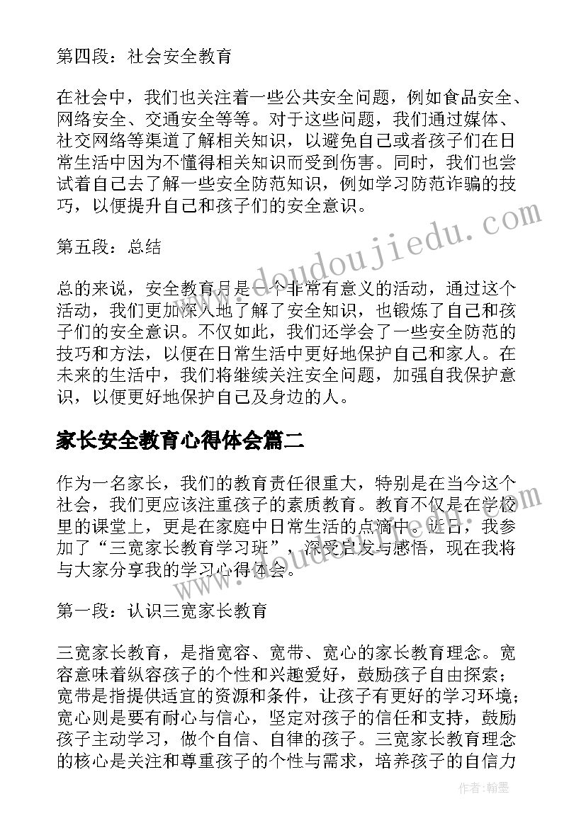 2023年家长安全教育心得体会 安全教育月家长心得体会(模板8篇)