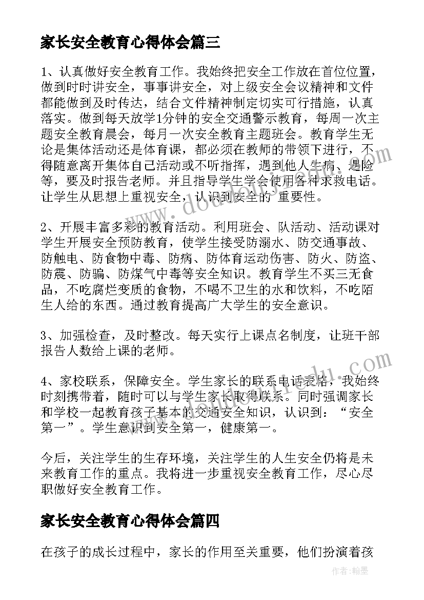 2023年家长安全教育心得体会 安全教育月家长心得体会(模板8篇)