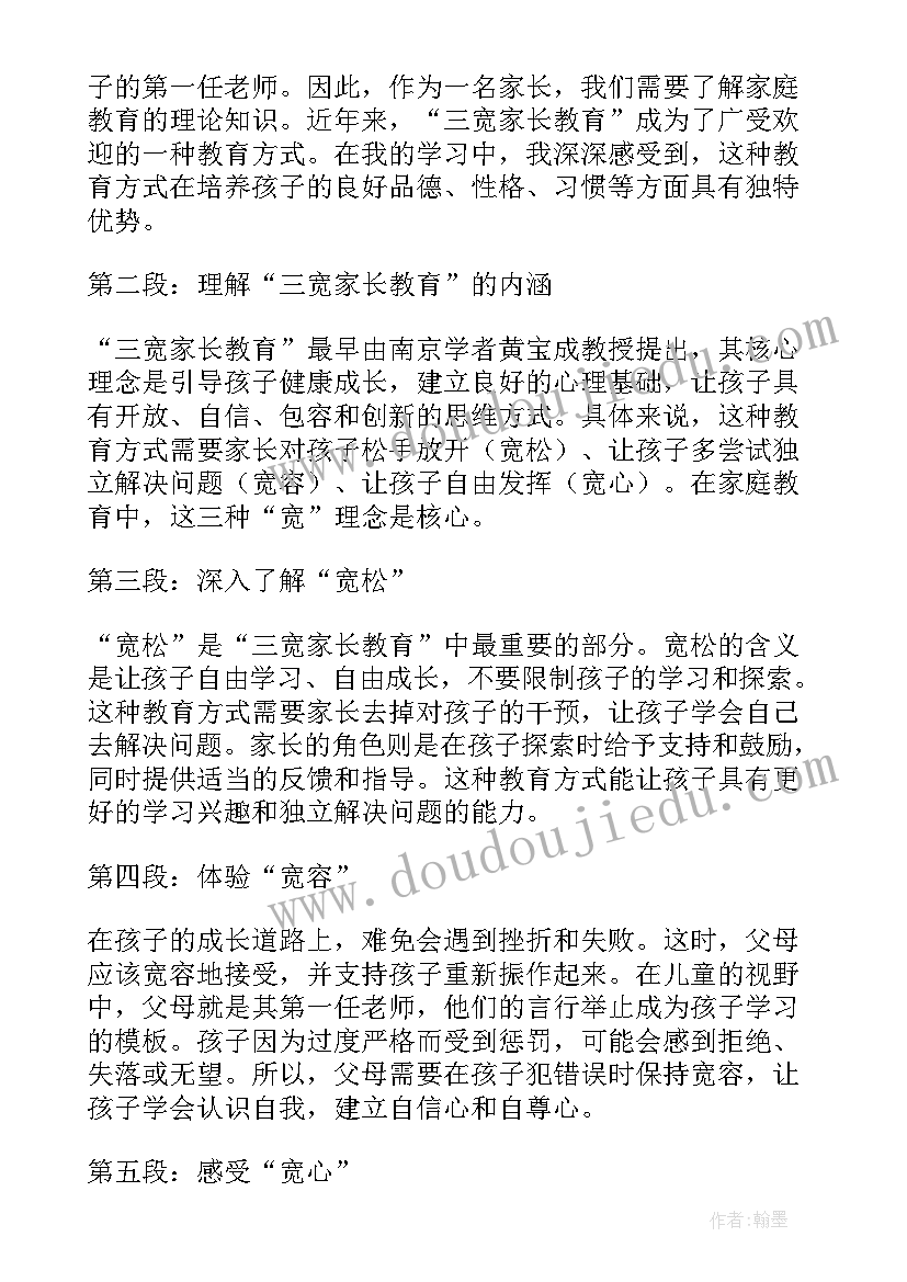 2023年家长安全教育心得体会 安全教育月家长心得体会(模板8篇)