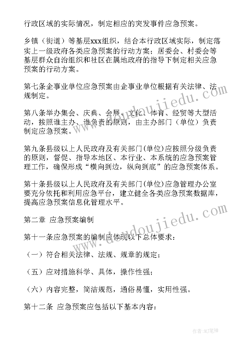 投标应急方案(通用5篇)