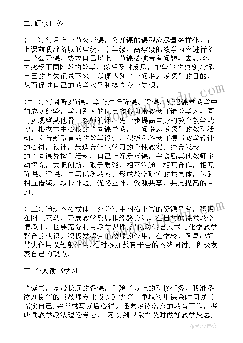 最新小学教师校本培训个人计划 教师校本培训个人计划(优质9篇)