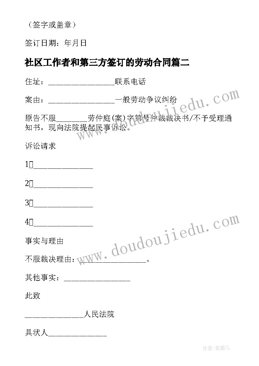 2023年社区工作者和第三方签订的劳动合同(模板6篇)