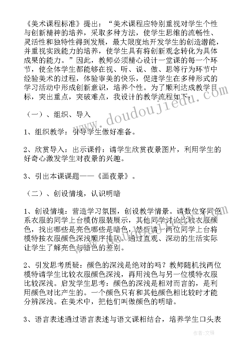 美术说课一等奖说课稿 小学美术下雨啦说课稿一等奖(实用5篇)