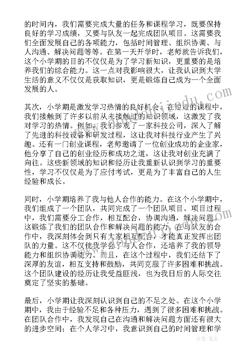 最新国庆中秋小学比赛 小学小学日记(模板10篇)