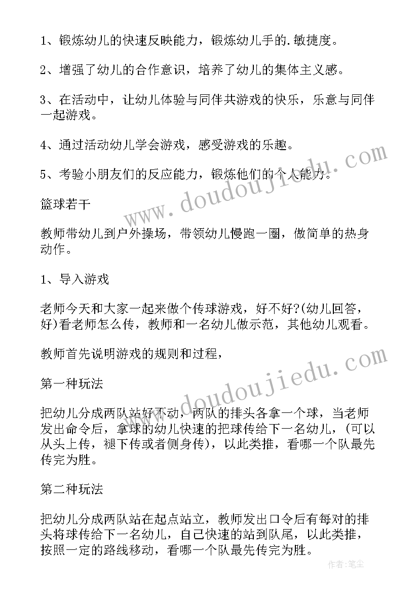 最新大班传球游戏教案反思 大班游戏传球教案(大全5篇)