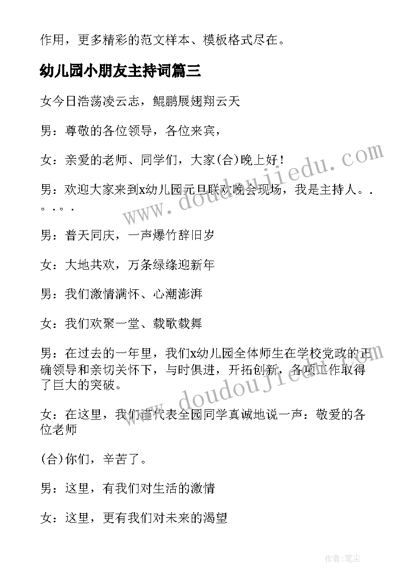 幼儿园小朋友主持词 适合幼儿园小朋友元旦的主持词(汇总5篇)