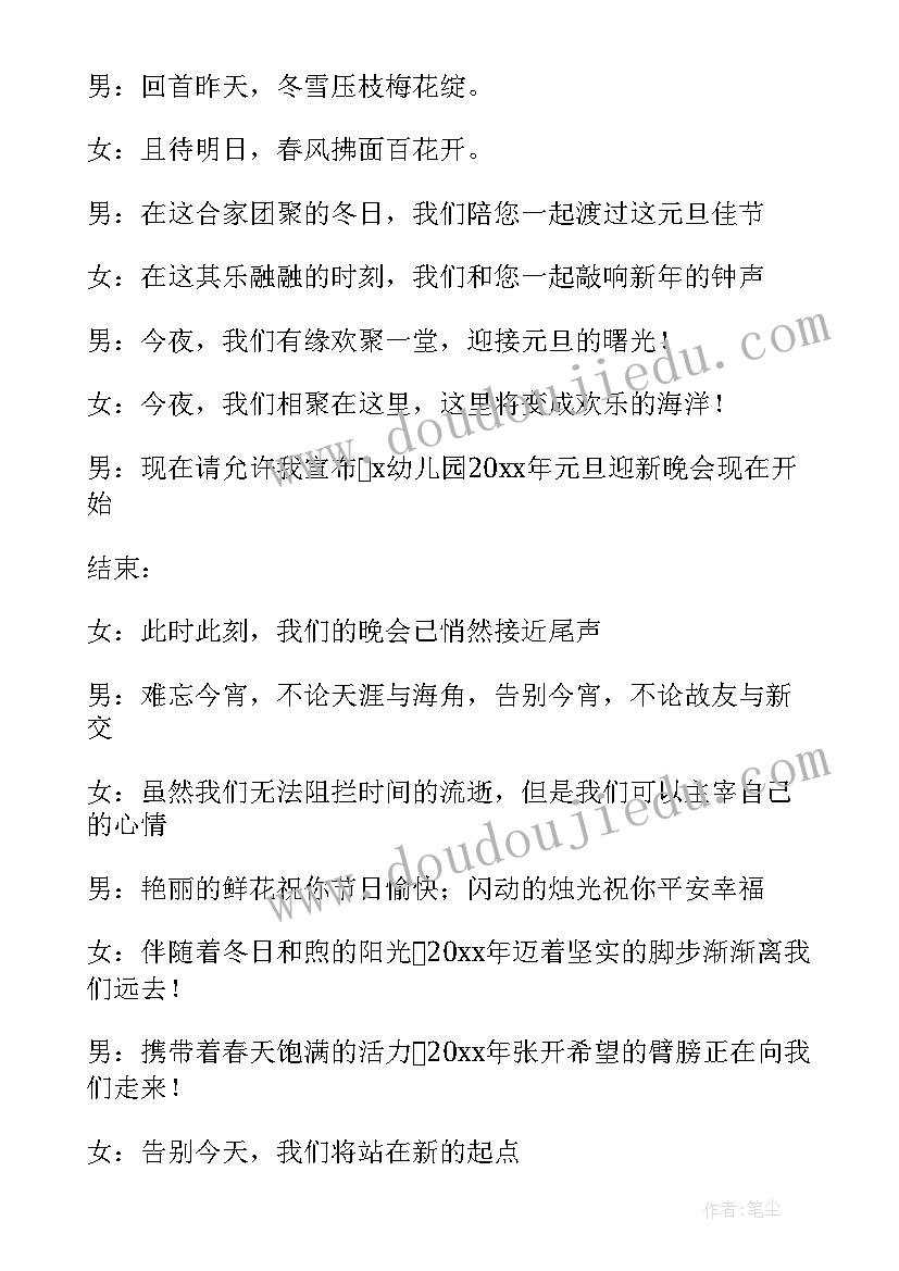 幼儿园小朋友主持词 适合幼儿园小朋友元旦的主持词(汇总5篇)