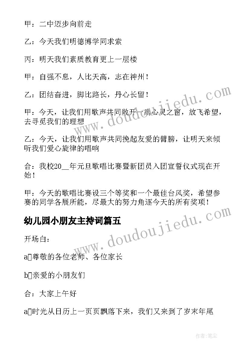 幼儿园小朋友主持词 适合幼儿园小朋友元旦的主持词(汇总5篇)