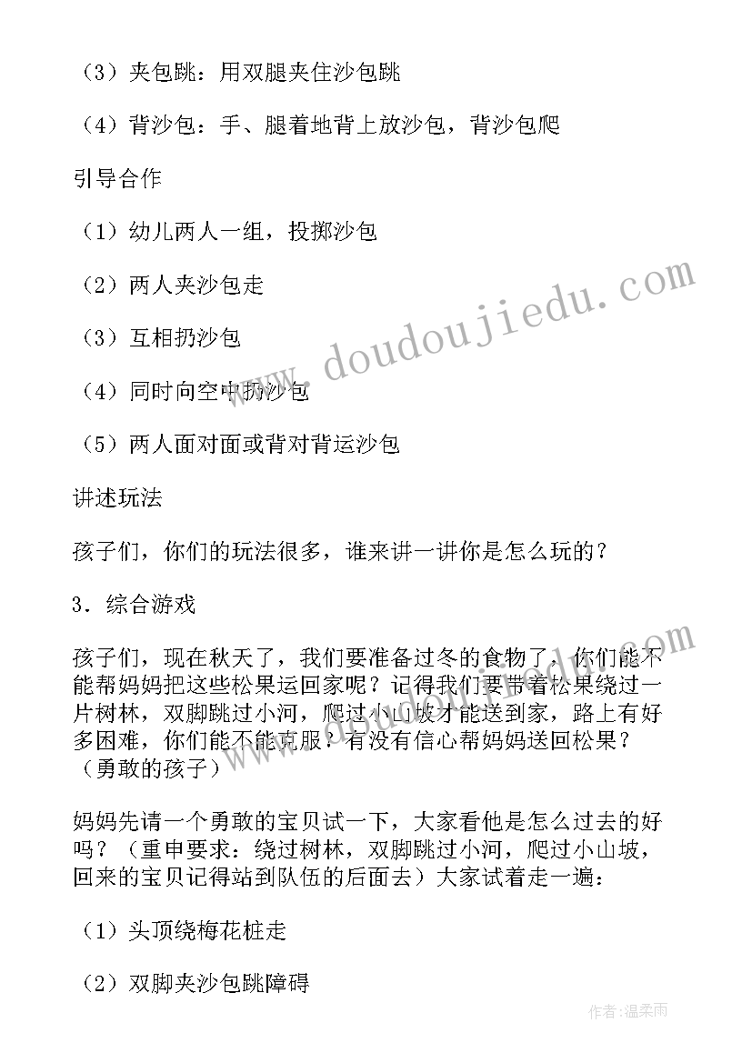 最新体育游戏沙包玩法 中班体育游戏教案好玩的沙包(精选5篇)