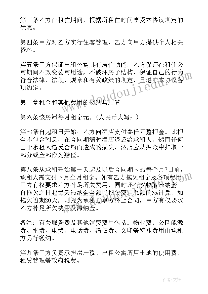 最新公寓租赁给酒店的合同协议(通用5篇)