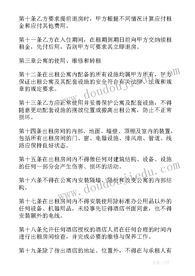 最新公寓租赁给酒店的合同协议(通用5篇)