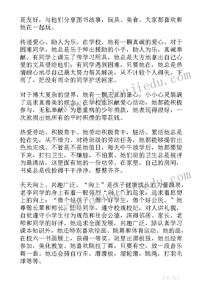 2023年新时代好少年事迹材料 新时代好少年表事迹(模板5篇)