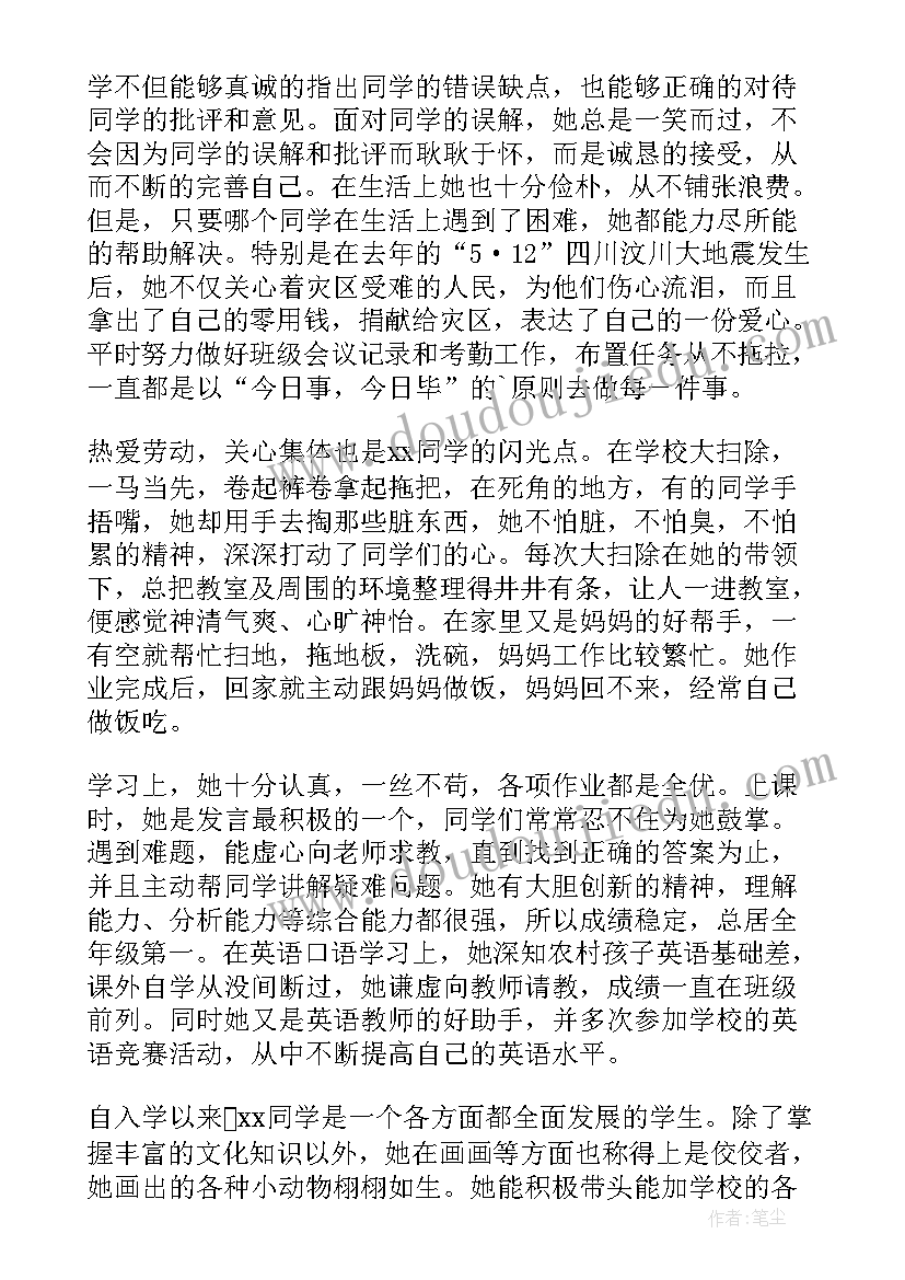 2023年新时代好少年事迹材料 新时代好少年表事迹(模板5篇)