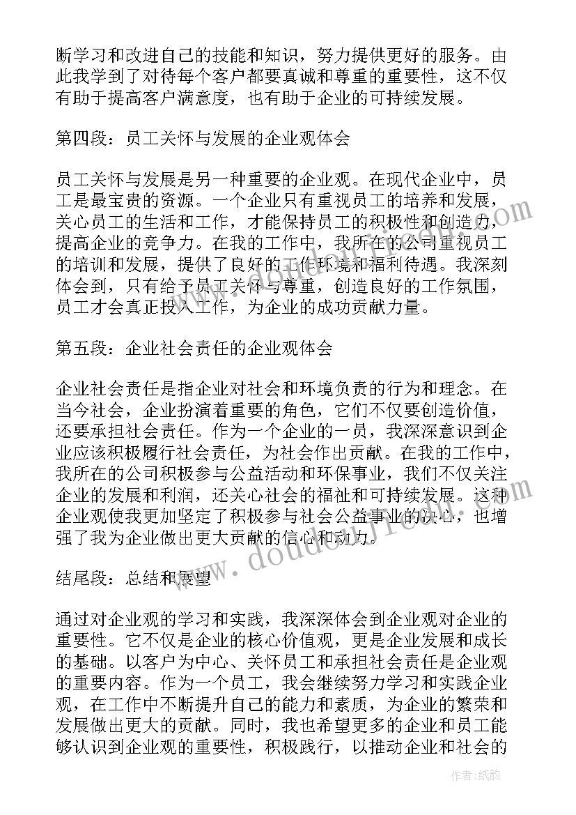 最新企业精神文明建设的工作内容 企业观心得体会(大全10篇)