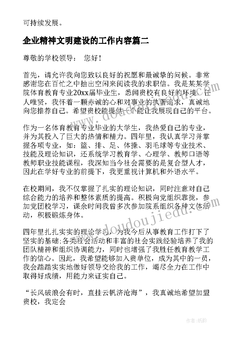 最新企业精神文明建设的工作内容 企业观心得体会(大全10篇)