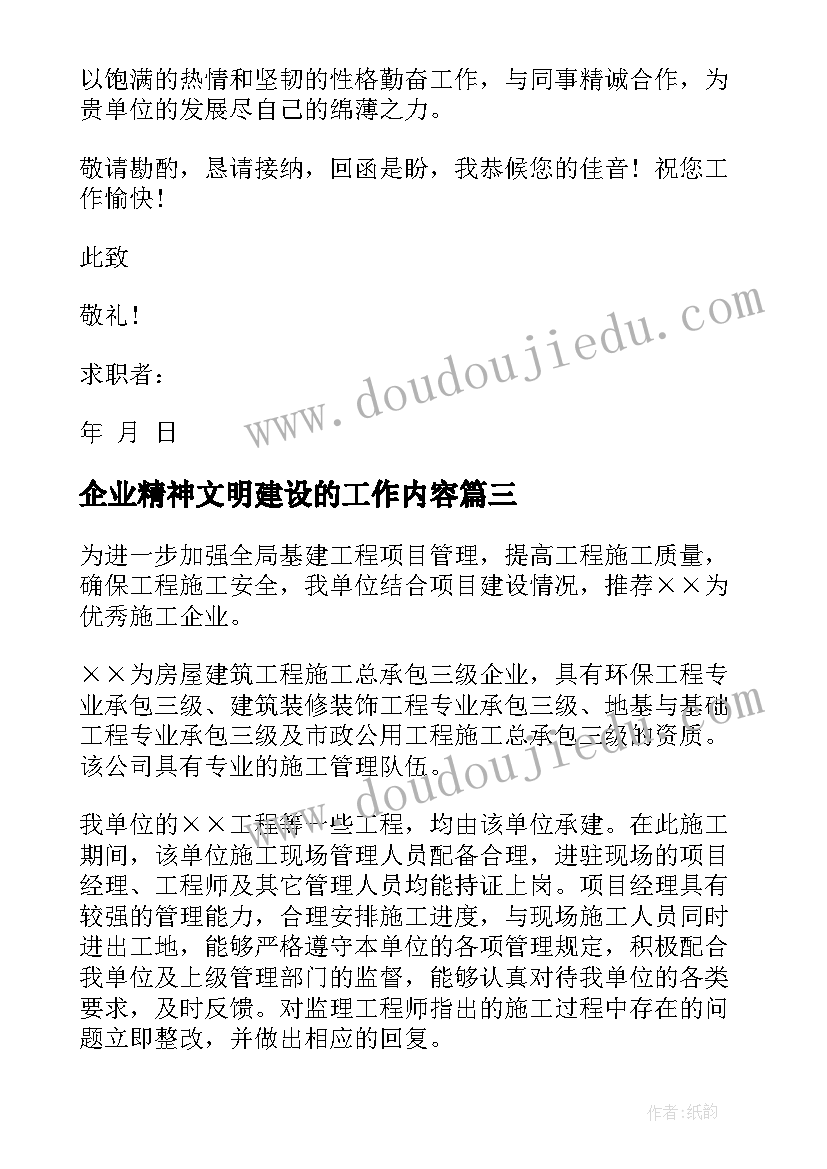 最新企业精神文明建设的工作内容 企业观心得体会(大全10篇)