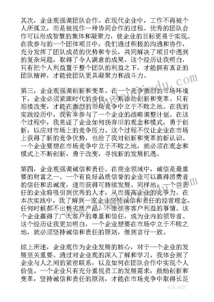 最新企业精神文明建设的工作内容 企业观心得体会(大全10篇)