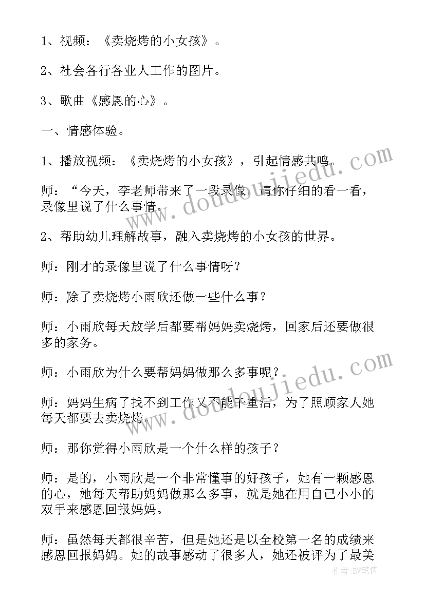 感恩教育班会感想 感恩教育班会教案(优秀9篇)